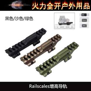 MonoLift 战术Contract Riser增高支架 Railscales增高导轨
