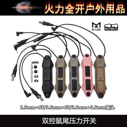元素PEQ北哲DBAL-A2镭射激光战术电筒双控鼠尾SF/2.5/3.5开关按键