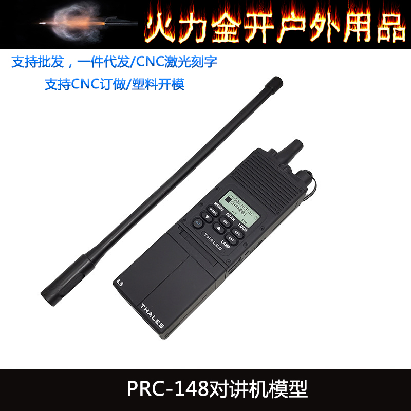 户外战术可改装PRC148对讲机外壳手台模型无功能真人CS拍影视道具