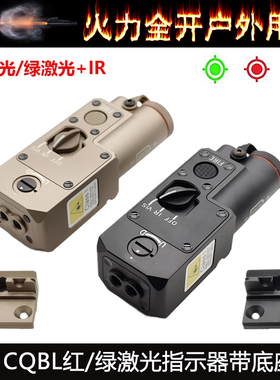 CQBL金属镭射指示器红绿激光IR归零侧面可配M600/M300手电带底座