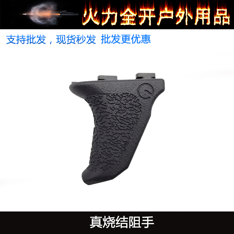 尼龙阻手M-LOK装饰配件