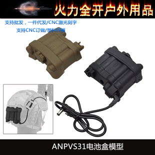 AN/PVS31 战术电池盒便携仿真模型 魔术贴夜视仪配件多款头盔通用