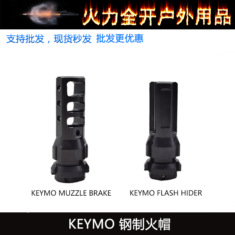 KEYMO消焰器模型火帽14逆牙12mm扩孔金属钢制CNC玩具配件模咖