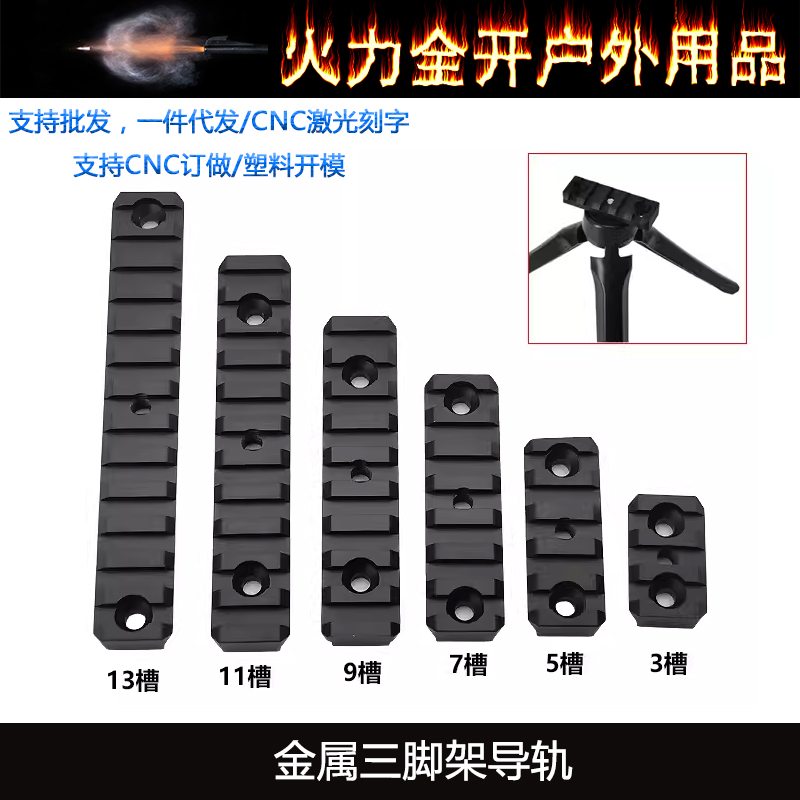 3槽/5槽相机瞄镜底座桥装三角架转换导轨铝1/4螺丝孔通用20mm导轨