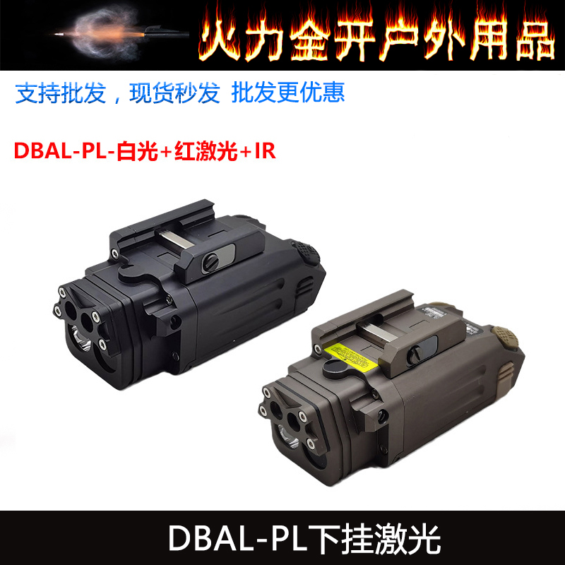 DBAL-PL红镭射战术下挂电筒p1g17 2011通用LED强光爆闪IR照明20MM