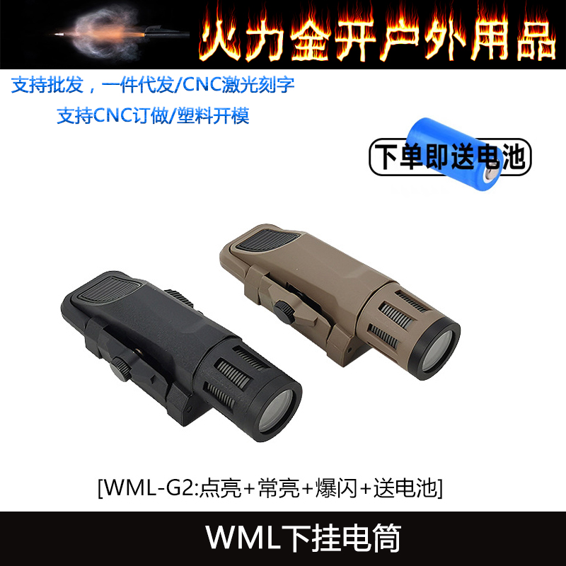 战术下挂手电WML-G2强光照明电筒白光爆闪20mm导轨电筒