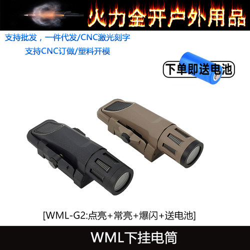 战术下挂手电WML-G2强光照明电筒白光爆闪20mm导轨电筒