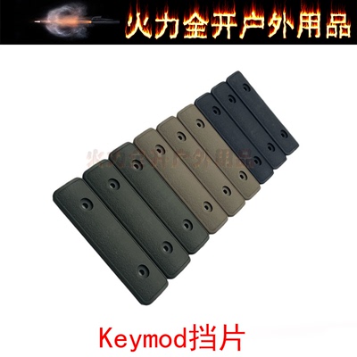 Keymod配件NSR皮轨20mm