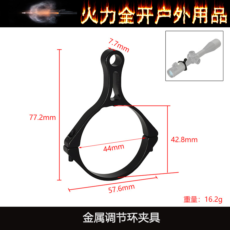 44mm管径调整圈金属调节环夹具铝合金配件战术瞄准镜支架