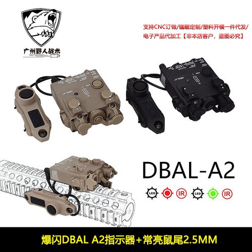 【爆闪DBAL A2指示器+常亮鼠尾】红/绿激光 简易/全功能A2电池盒