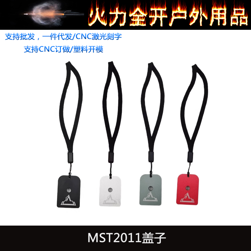 MST2011 TTI 底盖 装饰挂件 铝合金