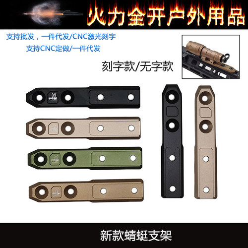 户外手电筒M300/M600系列手电蜻蜓延长支架底座MLOK系统支架