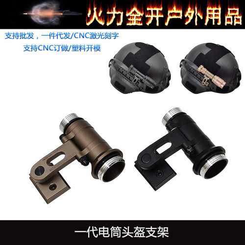 SS头盔灯架M300M600手电筒支架OPS-CORE快拆式可旋转头盔支架