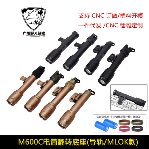 战术M600C翻转侧翻底座手电SF双功能尾盖带长亮按键开关20mm/MLOK
