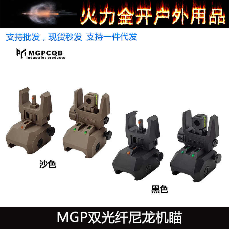 MGPCQB ARMOR 新款双光纤折叠弹射改装战术装饰尼龙机瞄 一键折叠