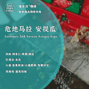 危地马拉 安提瓜 G1 愫舍坊自家烘焙 126克 深度烘焙 单品咖啡