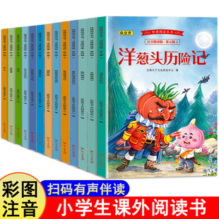 木偶奇遇记洋葱头历险记注音版正版一二三年级阅读课外书必读小学生经典名著6-7-8-9-10岁儿童读物带拼音童话故事暑期寒假经典书目
