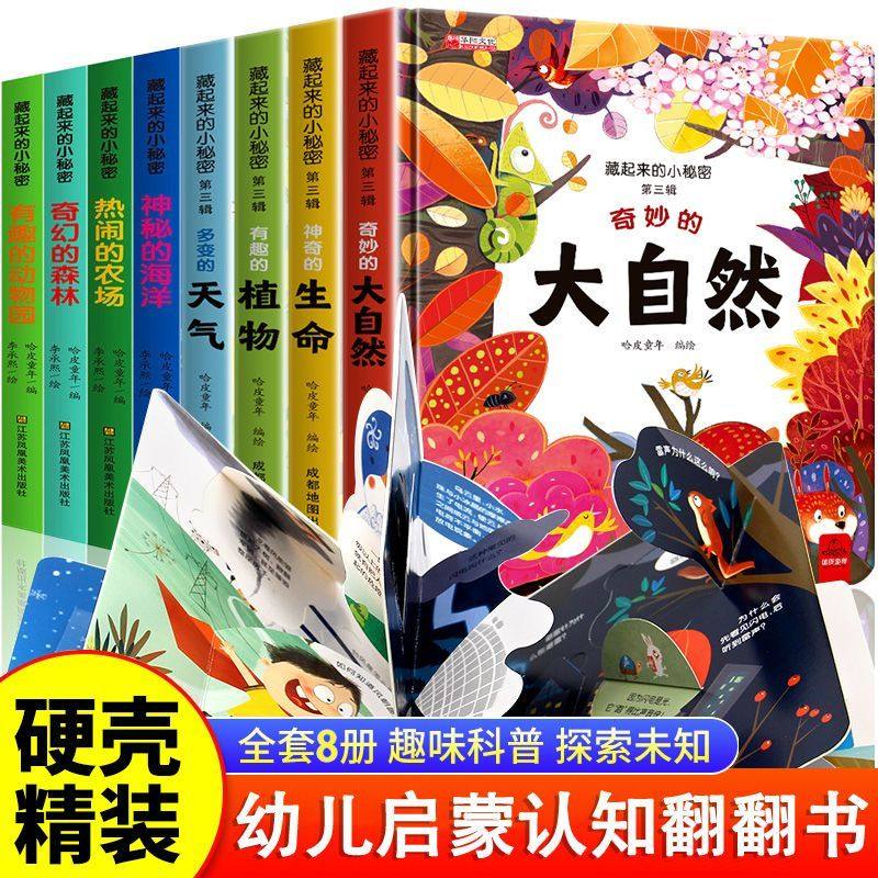 藏起来的小秘密立体书哈皮童年绘本半岁6个月启蒙早教3D立体翻翻书1岁半到2岁益智玩具书3-6岁儿童科普绘本动物园海洋恐龙太空天气图片