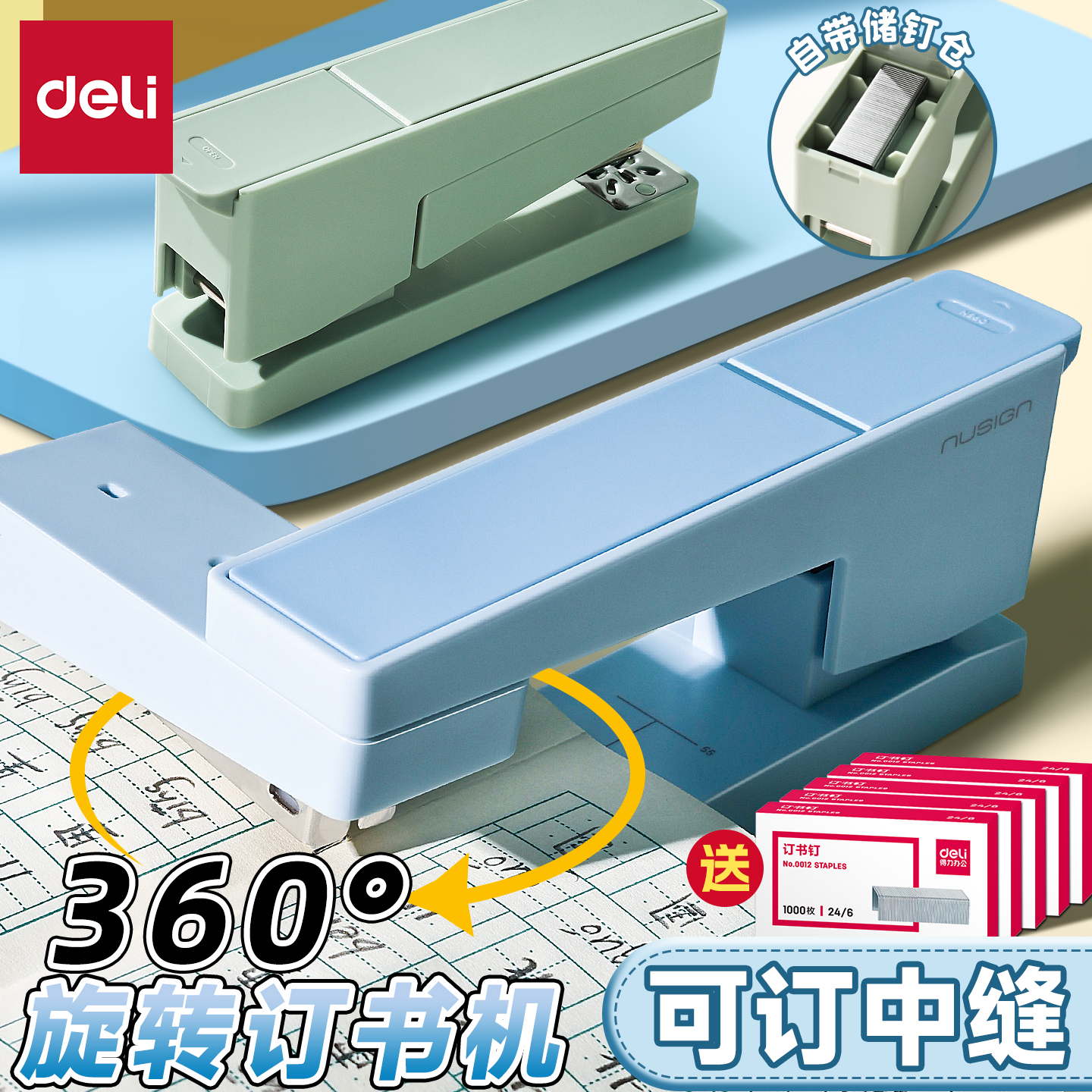 得力大号可旋转纽赛高颜值订书机