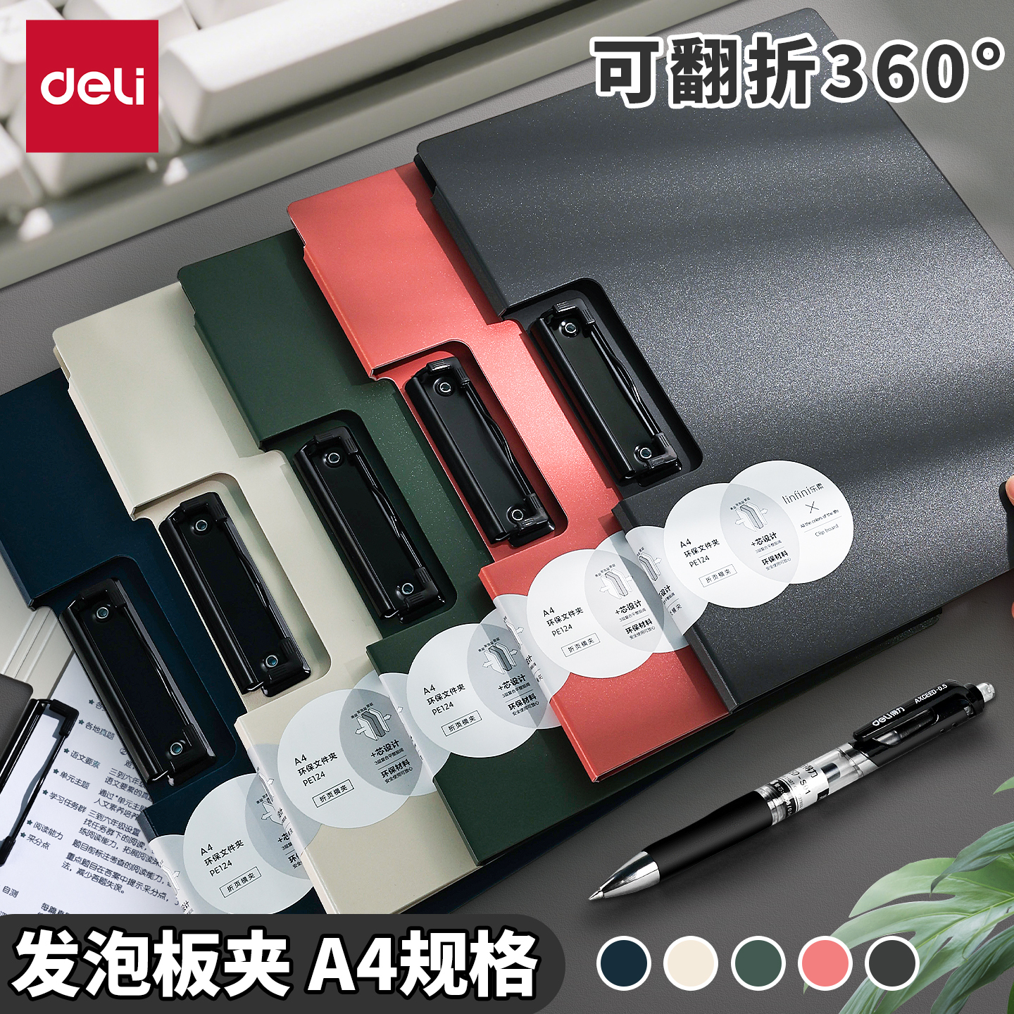 得力a4多功能文件夹板夹可折叠