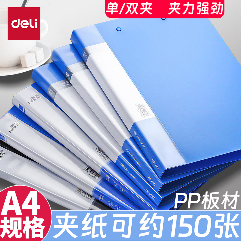 得力文件夹5301/5302/5303商务文件夹A4单夹 双夹 强力夹  弹簧夹资料夹文件夹