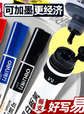 得力白板笔可擦可加墨水大容量白班笔粗头大号儿童黑板笔教师用水性白板写字笔易写易擦彩色黑板水笔黑画板笔