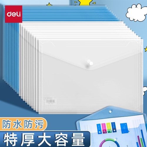 资料袋得力PP透明塑料透明