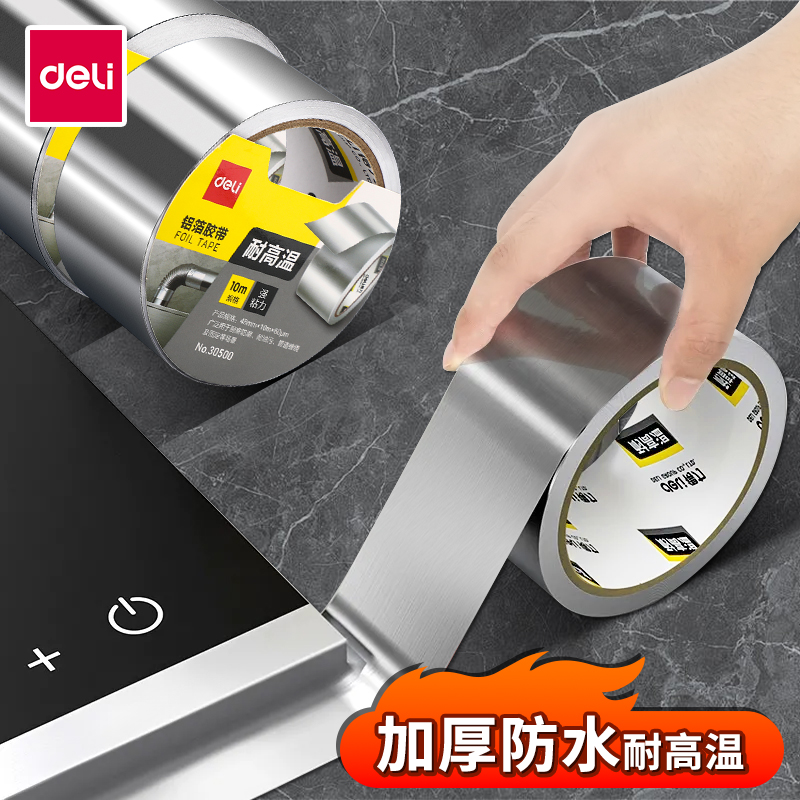 得力铝箔胶带防水耐高温
