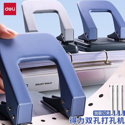 得力打孔器省力打孔机单孔2孔可定20页/15页/35/150页deli0102/0105/0104/0150经济手动手握装订机圆孔打洞机