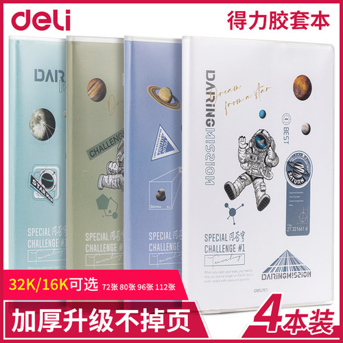 得力文艺精致32k16开笔记本子