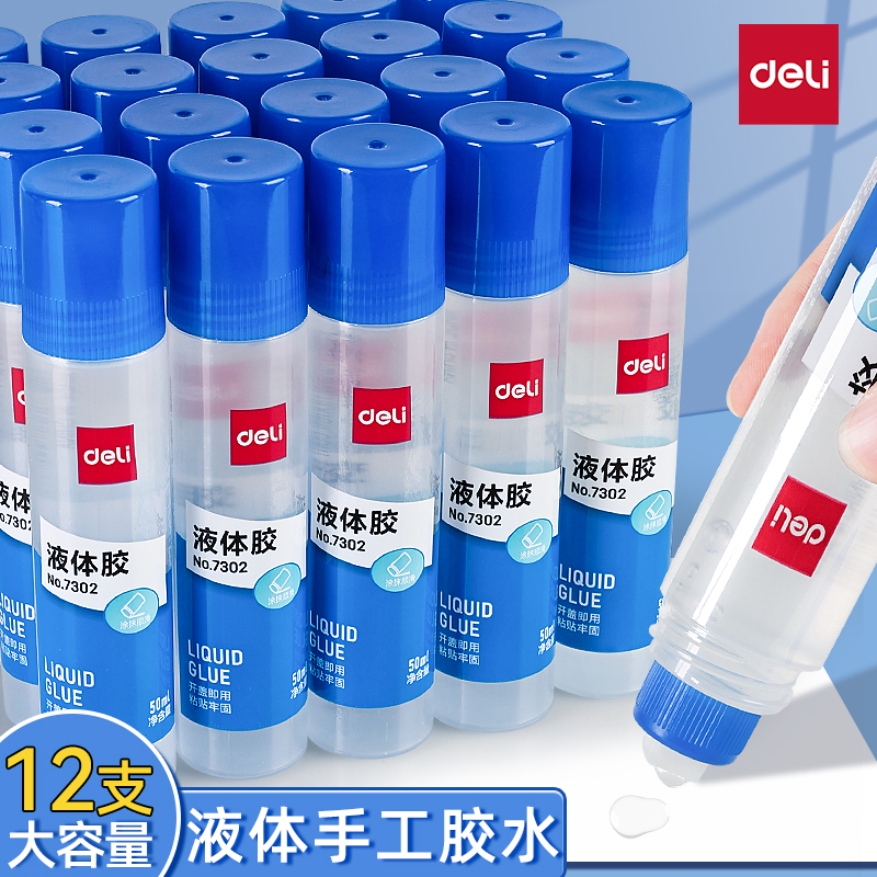 得力学生美工办公迷你液体胶水