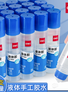 得力液体胶水7303/7302通用学生美工胶水办公胶粘用品125m/50mll规格迷你