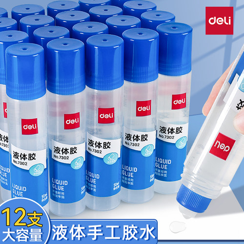 得力学生美工办公迷你液体胶水