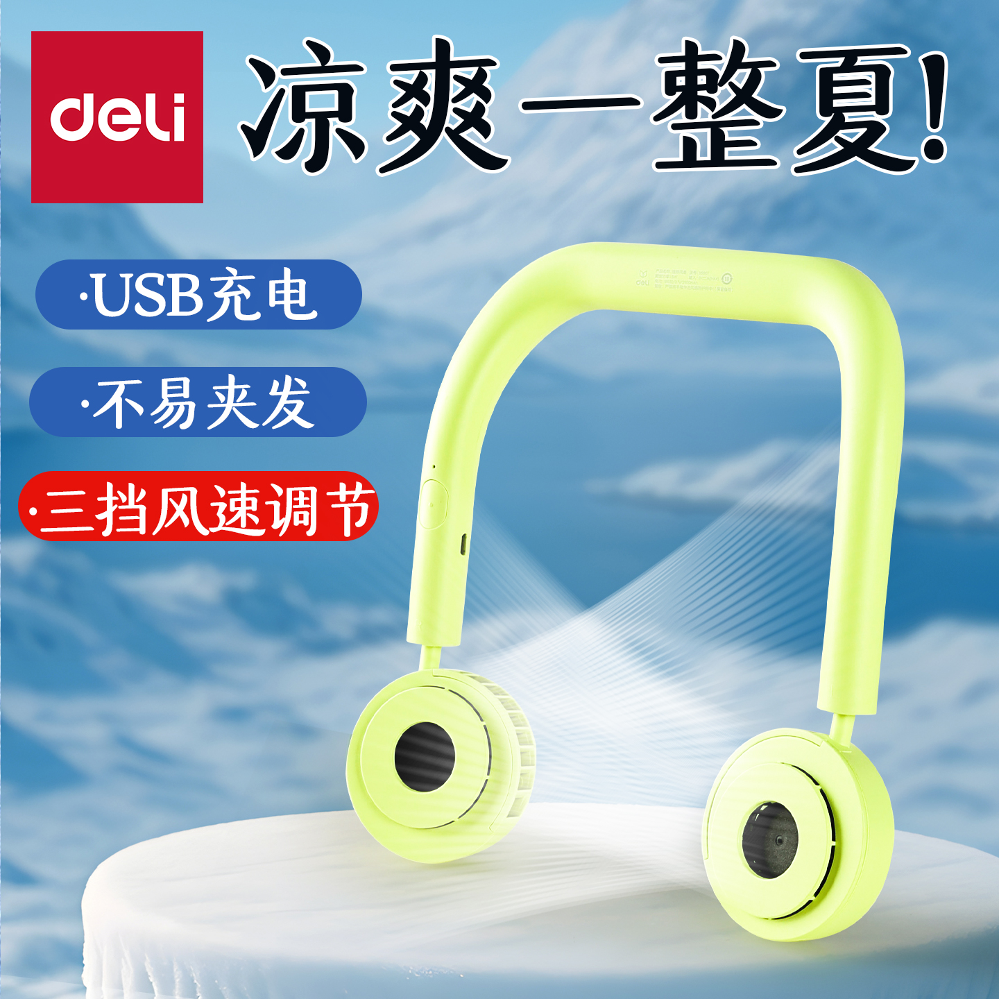 得力USB小型电风扇宿舍