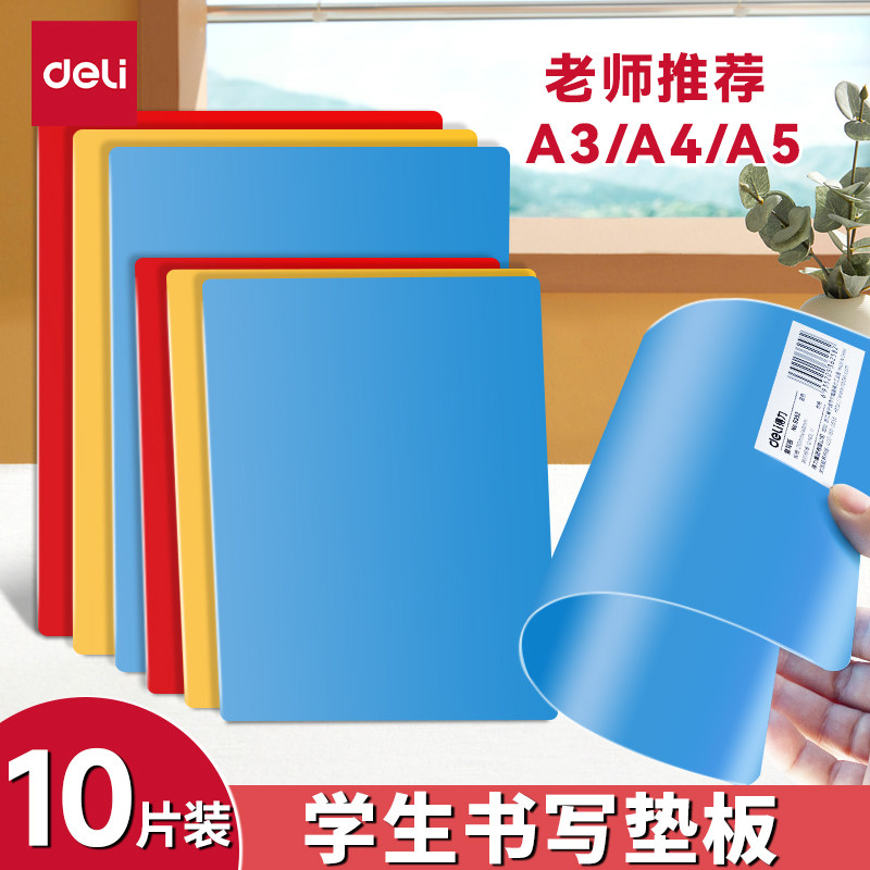 得力书写考试垫板大号A4复写板图片