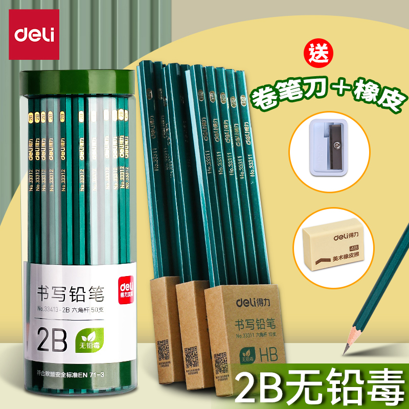 得力铅笔小学生无毒2b