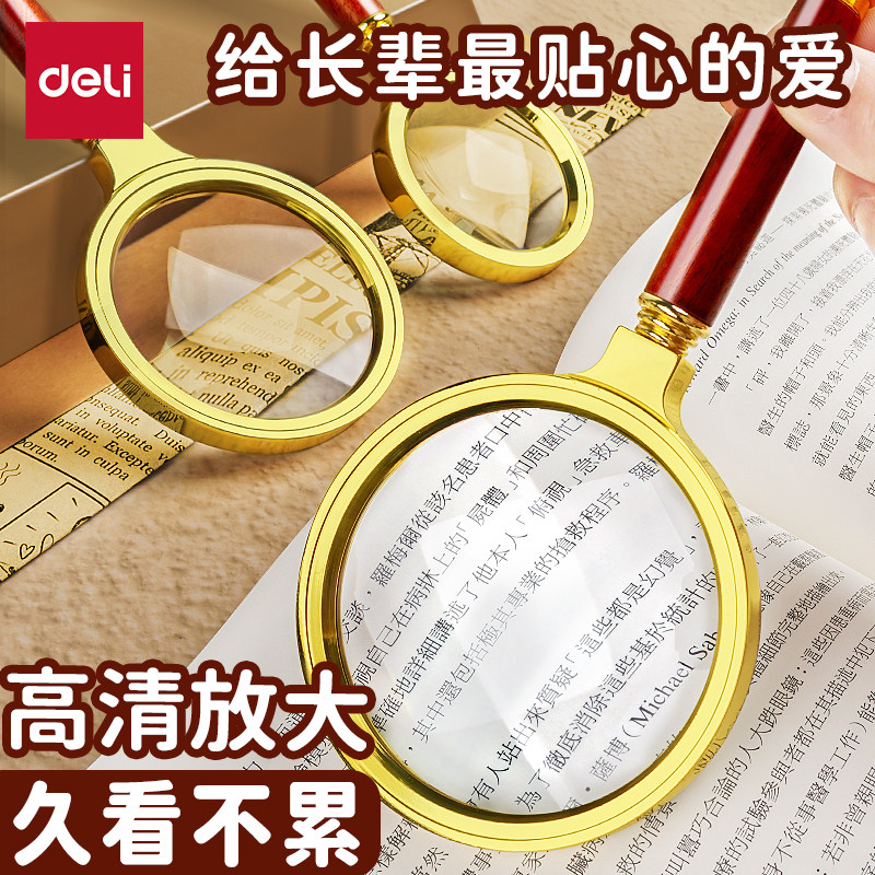 得力放大镜高清正品老人用阅读随身携带手持便携式金属外框手工家用户外办公用幼儿园学生看书看报字体放大器
