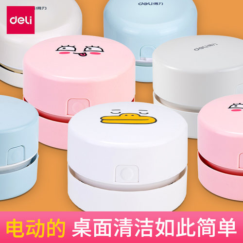 得力桌面吸尘器电动橡皮擦清洁器