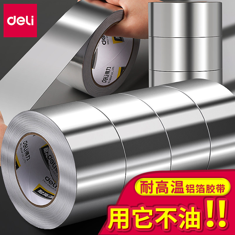 得力加厚铝箔胶带耐高温热水器油烟机排烟管道水管密封厨房补锅防漏自粘贴锡纸锡箔纸防水防晒隔热玻纤布胶带,办公设备/耗材/相关服务,铝箔胶带,淘宝优惠券,粉丝福利购,淘宝优惠卷