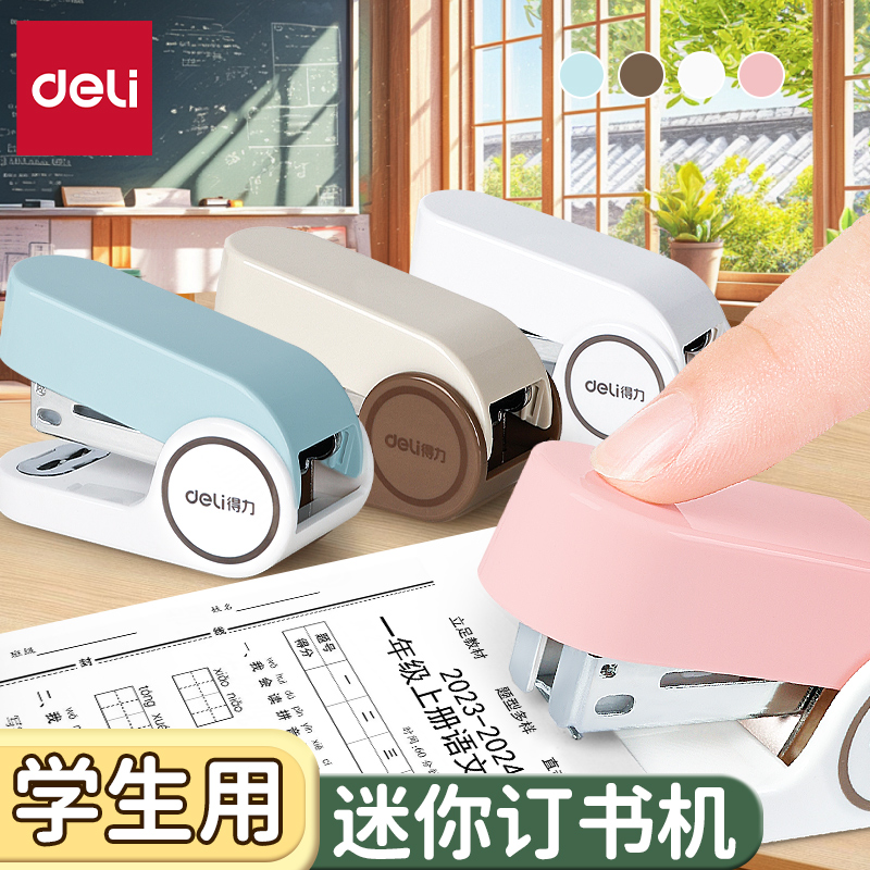 得力迷你订书机高颜值家用办公用