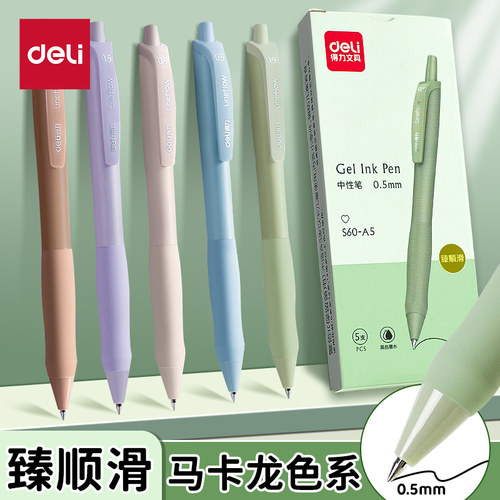 得力按动中性笔顺滑流畅