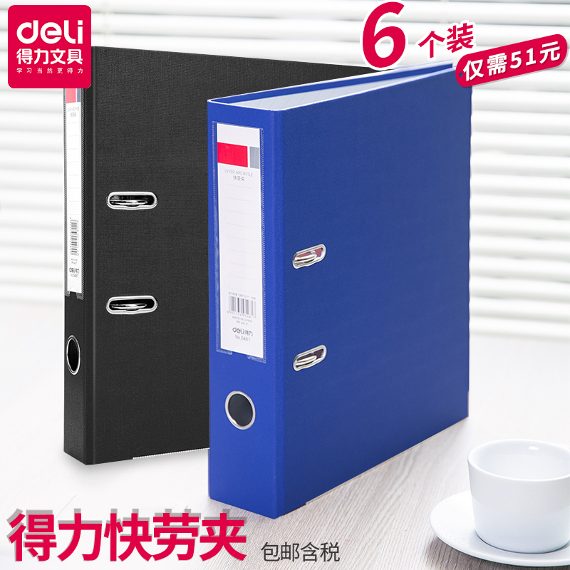得力纸质打孔活页快劳夹