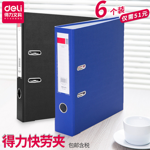 得力快劳文件夹5481打孔穿孔快劳夹资料册收纳整理夹A4双孔加厚合同插页快劳活页资料试卷打洞可拆卸夹夹板