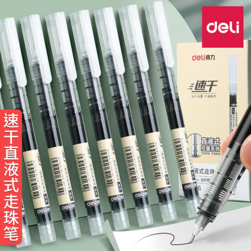 得力大容量速干直液式走珠笔