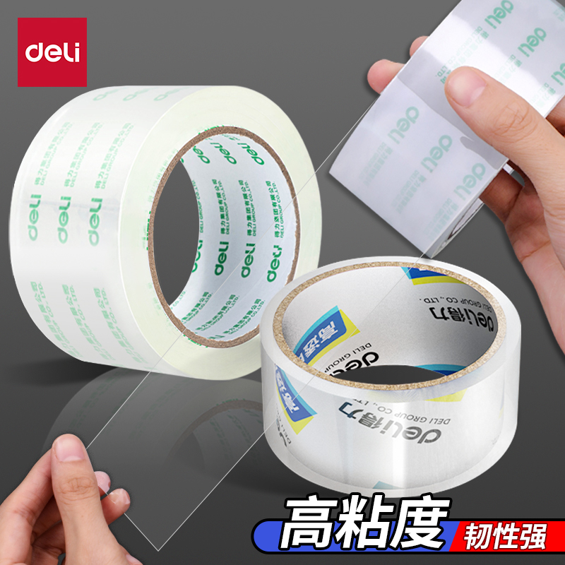 得力透明胶带快递打包封箱宽胶带大卷整箱批发大号用纸箱封口胶布加厚固定高粘度不易断封装封箱胶带透明