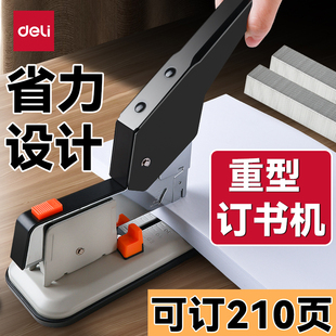 多功能装 210页装 书机订厚层厚书本子财务凭证 订机家用加厚 得力重型订书机办公用学生省力大号订书器订厚书装