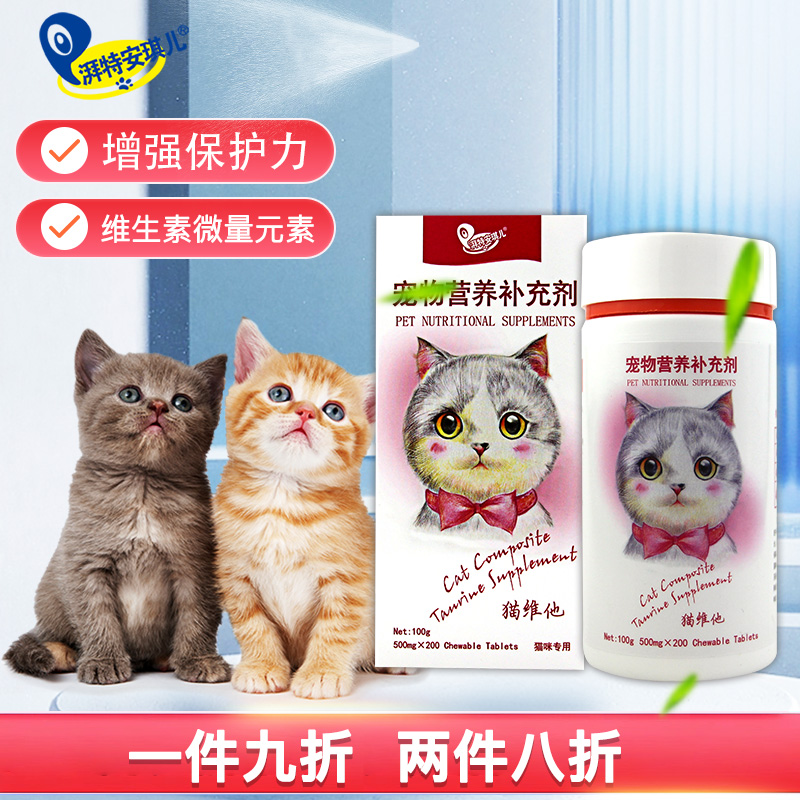 猫维他猫咪牛磺酸咀嚼