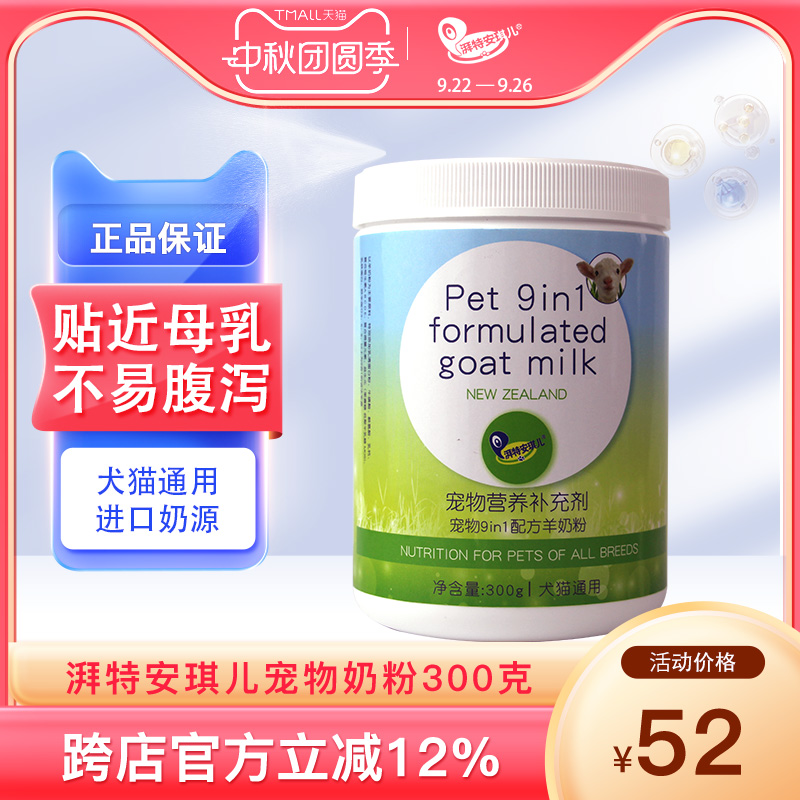 湃特安琪儿宠物羊奶粉