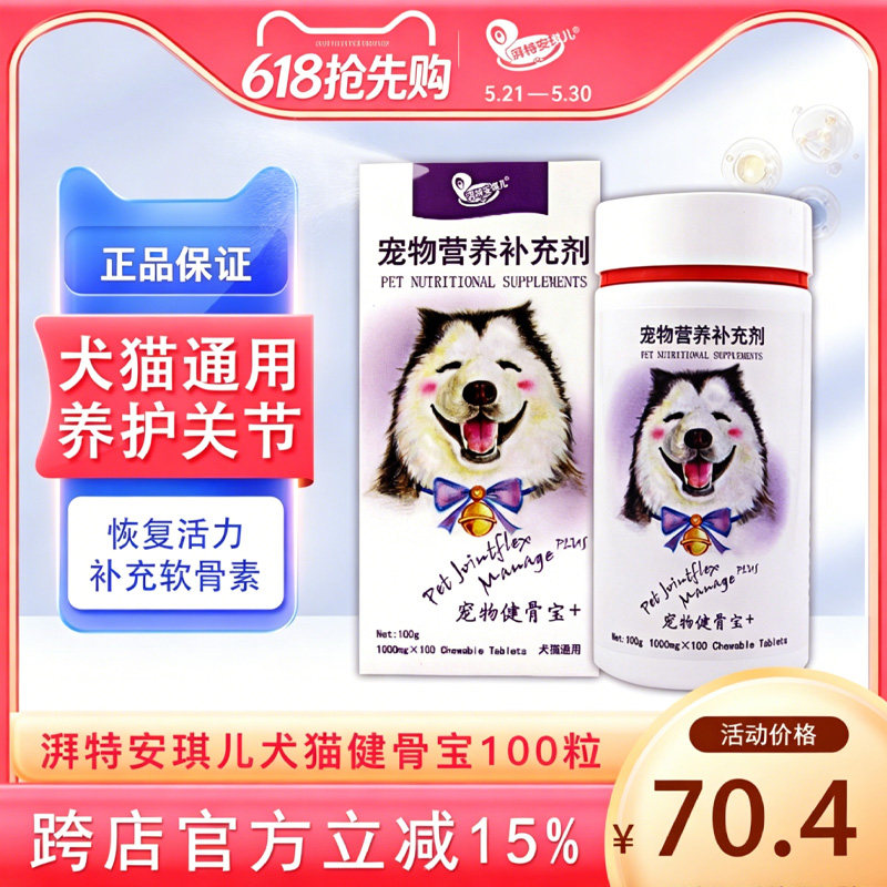 宠物健骨宝鲨鱼软骨素狗狗金毛泰迪保护髋关节髌骨大型犬健骨补钙