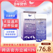 安琪儿 尿石消狗狗猫咪尿频泌尿结石 尿道炎肾结石膀胱尿路感染